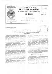 Патент ссср  159554 (патент 159554)