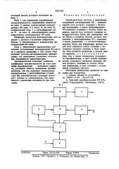 Преобразователь частоты в напряжение (патент 566347)