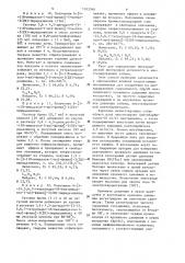 Способ получения замещенных 6-арил-3(2 @ )-пиридазинонов (патент 1313346)