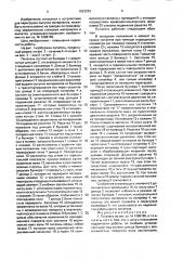 Питатель (патент 1622253)