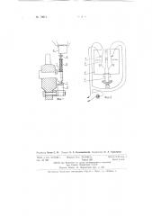 Механический автостоп (патент 79612)