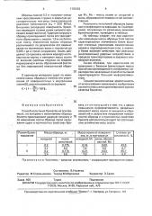 Способ испытания брикетов на осыпаемость (патент 1793322)