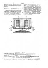 Подвесной электромагнитный железоотделитель (патент 1360800)
