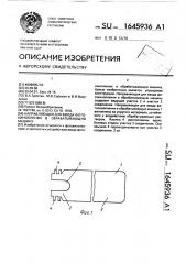 Направляющая для ввода фотокинопленки в обрабатывающую машину (патент 1645936)