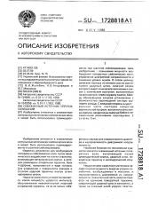 Скважинный источник упругих колебаний (патент 1728818)