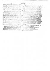 Переключающее устройство клавишного типа (патент 621014)