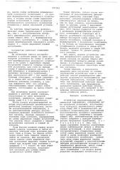 Устройство воспроизведения сейсмической информации (патент 697942)