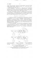 Способ регистрации непериодических электрических процессов (патент 135657)