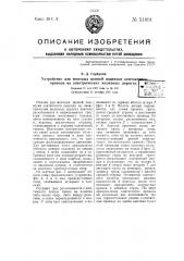 Устройство для монтажа цепной подвески контактного провода на электрических железных дорогах (патент 51991)