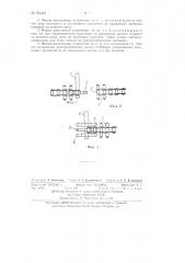 Устройство для преобразования непрерывного вращения в прерывное (патент 84441)