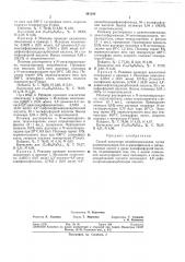 Способ получения полибензоксазолов (патент 361185)