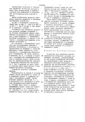 Устройство для обработки плоских поверхностей оптических деталей (патент 1495090)