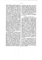 Автоматическая касса (патент 27232)