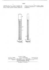Контактно-ртутный термометр (патент 456989)