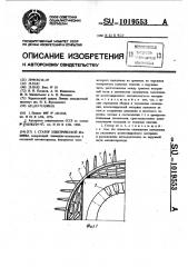 Статор электрической машины (патент 1019553)