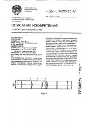 Покрытие автомобильной дороги (патент 1622485)