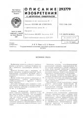 Бетонная смесь (патент 293779)