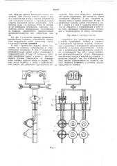 Устройство для транспортировки изделий в ваннах (патент 461877)