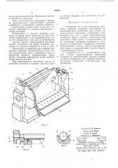 П.пентно-тех1шчеснапбиблиотека (патент 326087)