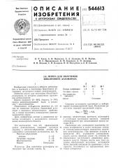 Шихта для получения бокситового агломерата (патент 544613)