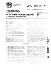 Космический магнитный спектрометр (патент 1596401)