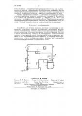 Устройство для питания выносных датчиков (патент 151057)