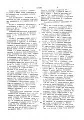 Ложемент для установки и фиксации деталей (патент 1645097)