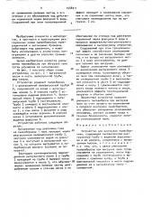 Устройство для разгрузки пылесборника (патент 1548211)