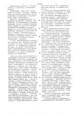Микровыключатель (патент 1145829)