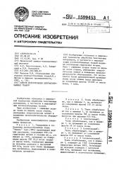 Способ мерсеризации хлопчатобумажных тканей (патент 1599453)