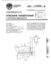 Установка для сушки сыпучих материалов (патент 1143956)