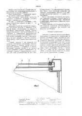 Замковое устройство крышки контейнера (патент 1382757)
