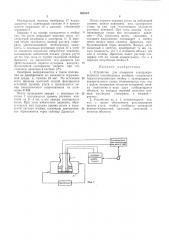 Для измерения электропроводности ионообменных мембран (патент 305515)
