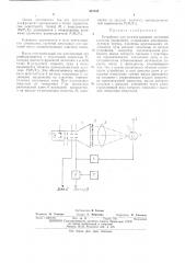 Устройство для прогнозирования состояний системы управления (патент 487302)