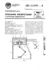 Манипулятор (патент 1115899)