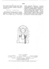Пружинный контактный зажим для безвинтового крепления токоподводящего провода (патент 409325)