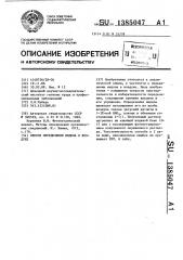 Способ определения индола в воздухе (патент 1385047)