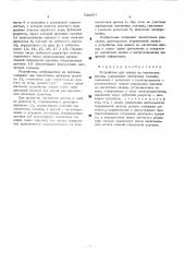 Устройство для записи на магнитных дисках (патент 532897)