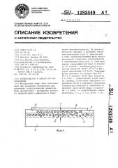 Терморезистор и способ его изготовления (патент 1283549)