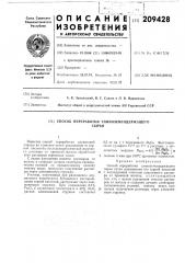 Патент ссср  209428 (патент 209428)