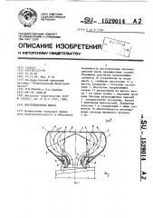 Вентиляционная шахта (патент 1529014)