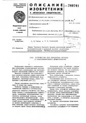 Устройство для обработки сигнала к ультразвуковому дефектоскопу (патент 789741)