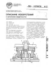 Самоустанавливающаяся опора (патент 1276476)