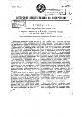 Копер для забивания шпунтовых свай (патент 40779)