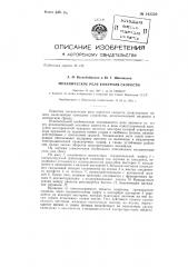 Механическое реле контроля скорости (патент 143530)