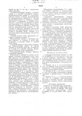 Тепломассообменный аппарат (патент 793620)
