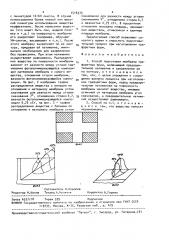 Способ подготовки мембраны для трафаретных форм (патент 1516375)