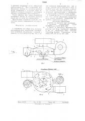 Устройство для сбора ягод (патент 743626)