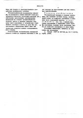 Металлический вкладыш к поддону изложницы (патент 569375)