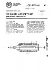 Сборная протяжка (патент 1359081)